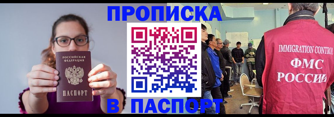 временная регистрация законно в Мытищах