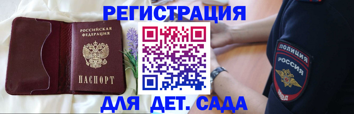 прописка ребенка в Мытищах