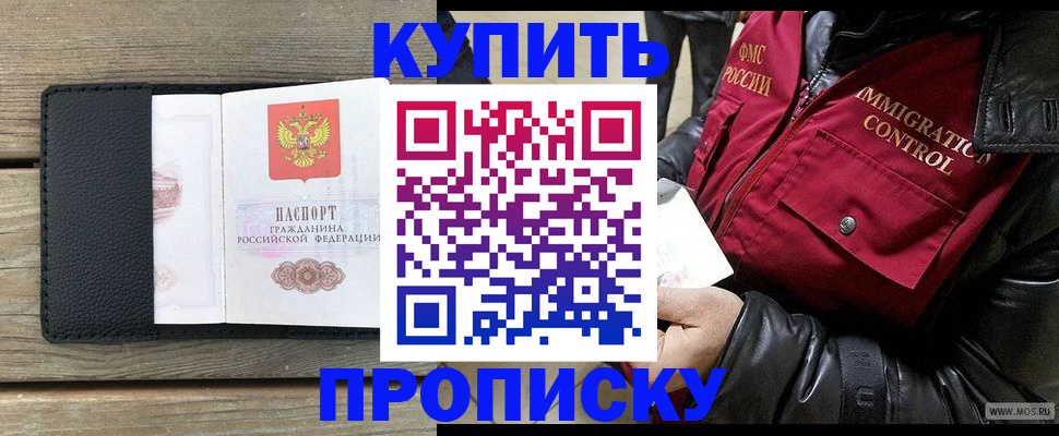 прописка для работы в Мытищах