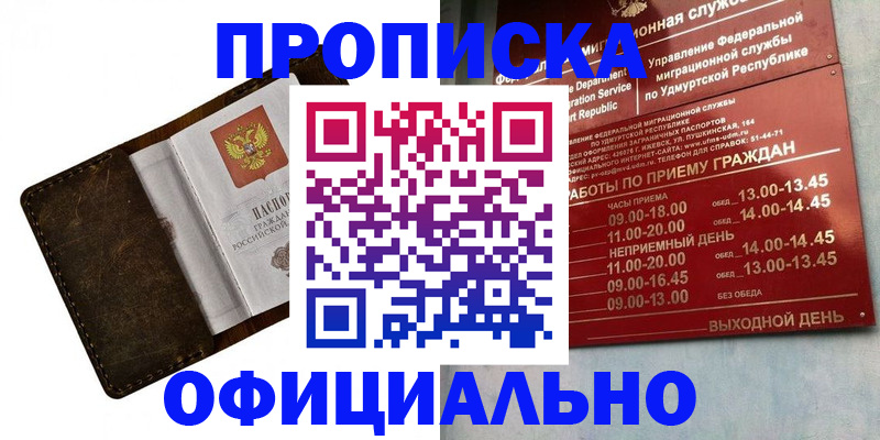 временная регистрация собственник в Мытищах